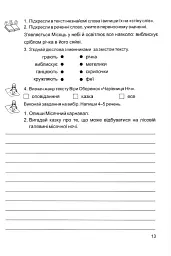 Золоті хвилинки. 4 клас. Посібник для додаткового читання і розвитку мовлення. Частина 1 - Оксана Лабащук - мініатюра 4