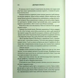 Донька Хаосу. 1 - А. С. Вебб КСД (9786171514140) - мініатюра 10