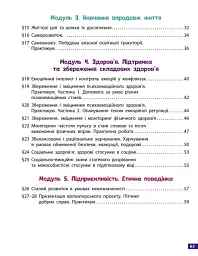 Здоров'я, безпека та добробут. 8 клас. Робочий зошит до підручника Олени Шиян - мініатюра 4