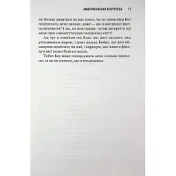 Книга Американська королева. Книга 1 - Сьєрра Сімоне КСД (9786171518001) - мініатюра 8