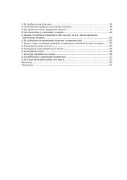 Етика. 5 клас. Довідник школяра - Жанна Жур - мініатюра 7