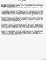 Французька мова. 2 клас. Календарно-тематичний план з урахуванням компетентнісного потенціалу предмета (до підруч. «Французька мова. 2 клас») - мініатюра 2