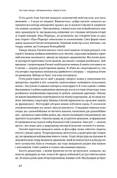 Чорний лебідь. Про (не)ймовірне у реальному житті - мініатюра 19