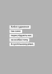 Критичне мислення - мініатюра 8