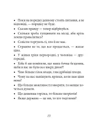 Афоризми вiдомих українцiв - мініатюра 13