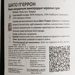Вино Chateau Pierron Bordeaux AOC червоне сухе 0.75 л - мініатюра 4