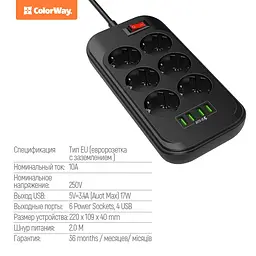 Фільтр мережевий 2 м ColorWay, Black, 6 x євророзетки, 4 x USB до 3.4 A (Super Charge), дріт з міді (до 2500 Вт), 10A, захисні шторки, 312 x 190 x 50 мм (CW-CHE64B) - мініатюра 5