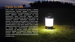 Ліхтар кемпінговий Fenix CL30R чорний - мініатюра 5