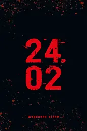 24.02. Щоденник війни