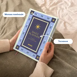 Планер-щоденник «Зорі» синій - мініатюра 4