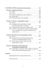 Літературно-художній твір - мініатюра 6