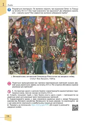 Історія України. 8 клас. Підручник - Оксана Данилевська - мініатюра 15