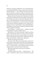 Донька диму й кісток - Лейні Тейлор - мініатюра 23