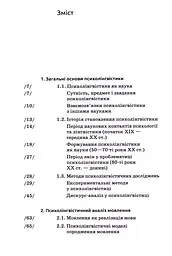 Основи психолінгвістики (2-ге видання) - мініатюра 2
