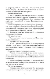 Там, де немає пітьми - Леонід Кононович - мініатюра 9