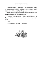Викрадач планет. Хроніки «Астріону» - мініатюра 9