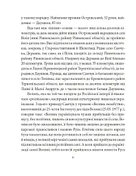 Улас Самчук - Петро Кралюк - мініатюра 5