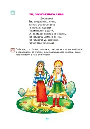 Зернятко. Читанка-помічниця. 2 клас. Частина 2 - мініатюра 5