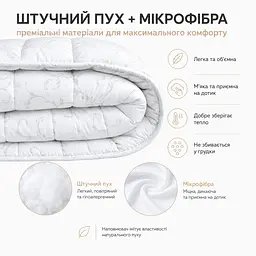 Ковдра Ideia 4 Seasons зима-літо, 210х155 см, білий (8-09503) - мініатюра 4