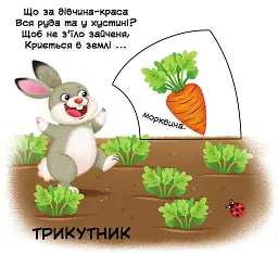 Перша книжка з рухомими елементами. Фігури та форми. Верти, штовхай, читай - мініатюра 5