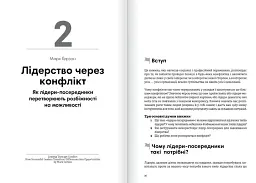 Лідерство. Збірник самарі + аудіокнижка - мініатюра 3