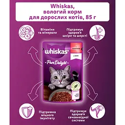 Вологий корм для котів Whiskas AMMP, з яловичиною в желе, 85 г - мініатюра 5