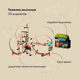 Ігровий набір Otamanko Хоробрий Паровозик трюкова залізна дорога 175 деталів - мініатюра 2