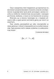 Батьки 24/7. Як зберегти здоровий глузд - мініатюра 6