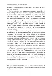 За Перекопом є земля - Анастасія Левкова - мініатюра 14