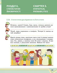 Математика. Підручник інтегрованого курсу для 7 класу ЗЗСО у 2-х частинах. Частина 2 - Олександр Школьний - мініатюра 12
