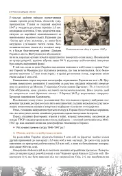 Історія України. Рівень стандарту. Підручник для 11 класу - мініатюра 20