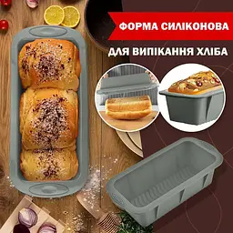 Набір із 3 силіконових форм для випікання хліба 25×11.5×6 см Сірий 88484