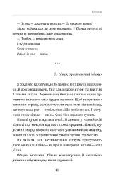 Вовкуня - Вікторія Задорська - мініатюра 10