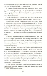 Знайди мене - Ф. Дж. Вернон - мініатюра 6
