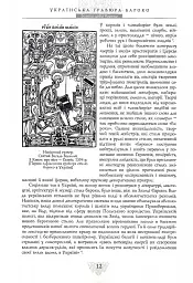 Українська гравюра Бароко - мініатюра 5