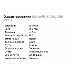 Амінокислота OstroVit GABA 200 г - мініатюра 2