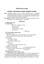Українська мова. Читання. Інтерактивні форми роботи на уроках. 3 клас - мініатюра 4