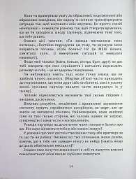 Код успіху: як не втрапити в токсичні зв’язки - Братусь Інна - мініатюра 9
