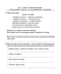 Українська мова. 3 клас. Говоримо, читаємо, пишемо. Зошит з розвитку зв’язного мовлення - Наталя Будна - мініатюра 5