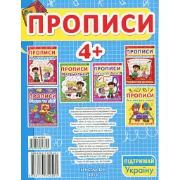 Прописи. Українська мова. Розвиваюча абетка (F00012965) - мініатюра 2