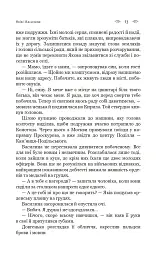 Холодний вітер перемін - Ніна Фіалко - мініатюра 12