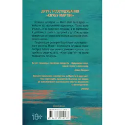 Книга Гості на літо. Книга 2 - Тесс Ґеррітсен КСД (9786171514133) - мініатюра 2