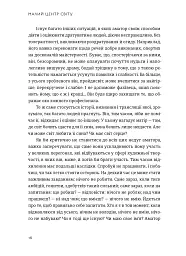 Малий центр світу. Нотатки практика ідеї - мініатюра 11