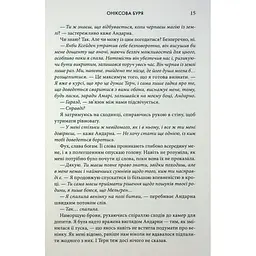 Книга Оніксова буря. Емпіреї. Книга 3 - Ребекка Яррос КСД (9786171514157) - мініатюра 8