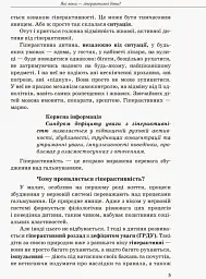 Гіперактивна дитина - мініатюра 3