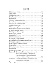 Розламана земля. Брама обелісків. Роман. Книга 2 - мініатюра 13