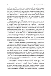 Як ми вчимося. Чому мозок навчається краще, ніж машина… Поки що Станіслас Деан (м'яка палітурка) - Станіслас Деан - мініатюра 7