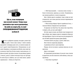 Супердивовижна подорож Фредді - Дженні Пірсон (9786177940950) - мініатюра 2