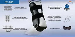 Жорсткий ортез гомілковостопного суглоба Orliman EST-085 (085/2-877) - мініатюра 3