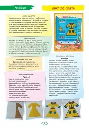 Альбом з аплікації, ліплення, конструювання. Для дитини 6-го року життя. Частина 2 - мініатюра 2